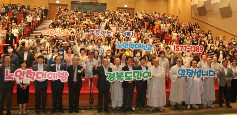 경북도는 제7회 ‘노인학대 예방의 날’기념식을 개최했다.