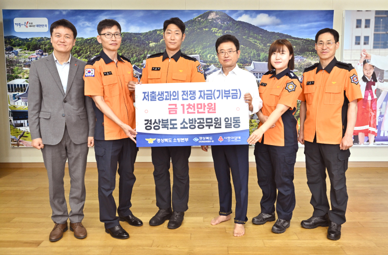 경북소장본부 직원들이 저출생과의 전쟁 기부금을 기탁하고 있다.