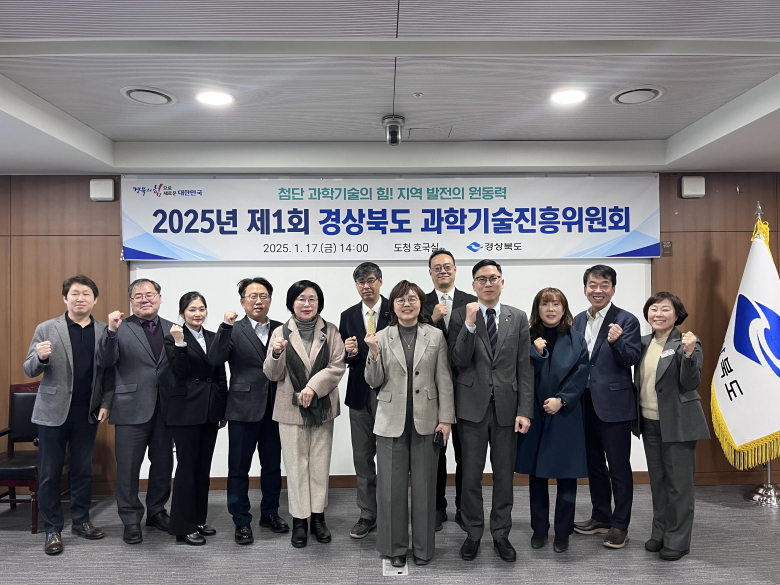 경북도가 경북 과학기술 진흥과 산업 발전을 위한 2025년 제1회 과학기술진흥위원회를 개최하고, 주요 안건에 대해 논의했다.